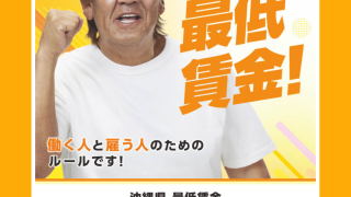 沖縄県の最低賃金 時給額952円（R6.10/9発効） / 伊是名村商工会－沖縄