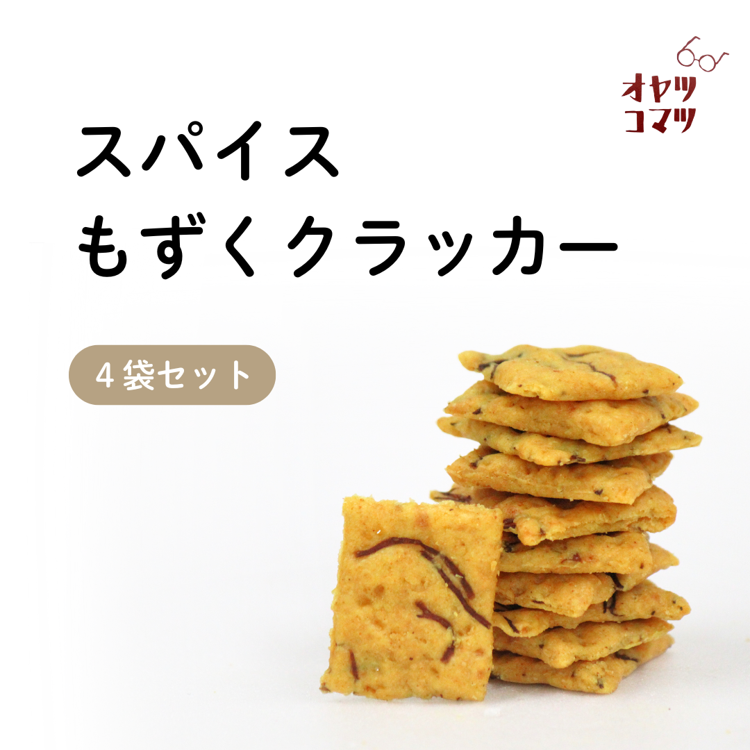 スパイスもずくクラッカー