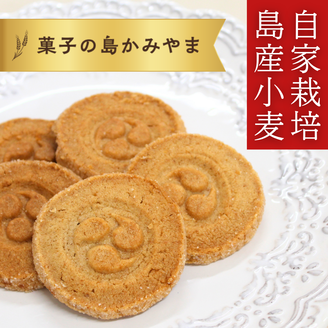 いぜな島の香り王様クッキー