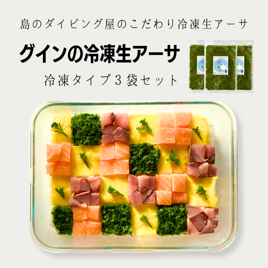 グインの冷凍生アーサ