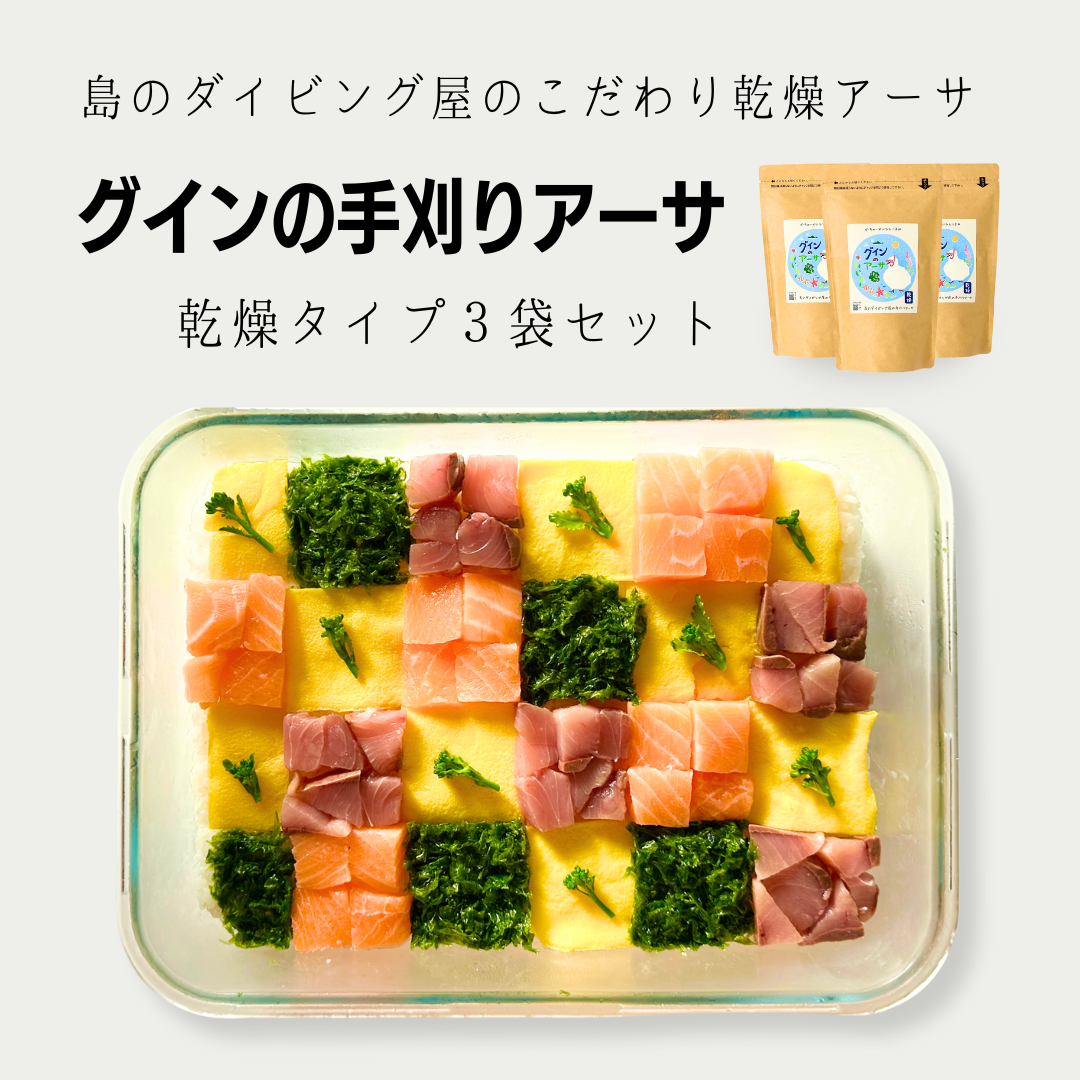 グインの手刈りアーサ